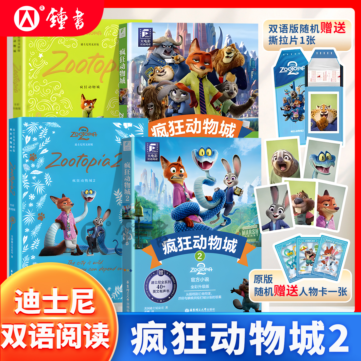 疯狂动物城2中英双语小说