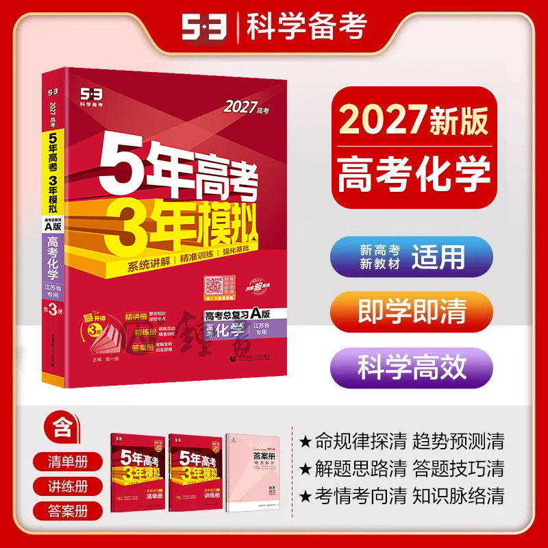 2027新高考A版五年高考三年模拟
