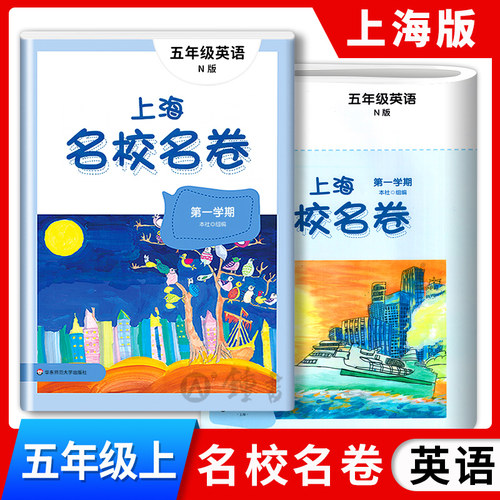 2022上海校名英语年级第一学期