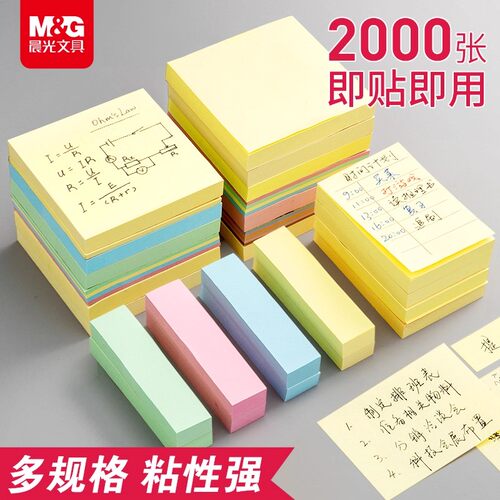 晨光便利贴标签贴学生办公专用