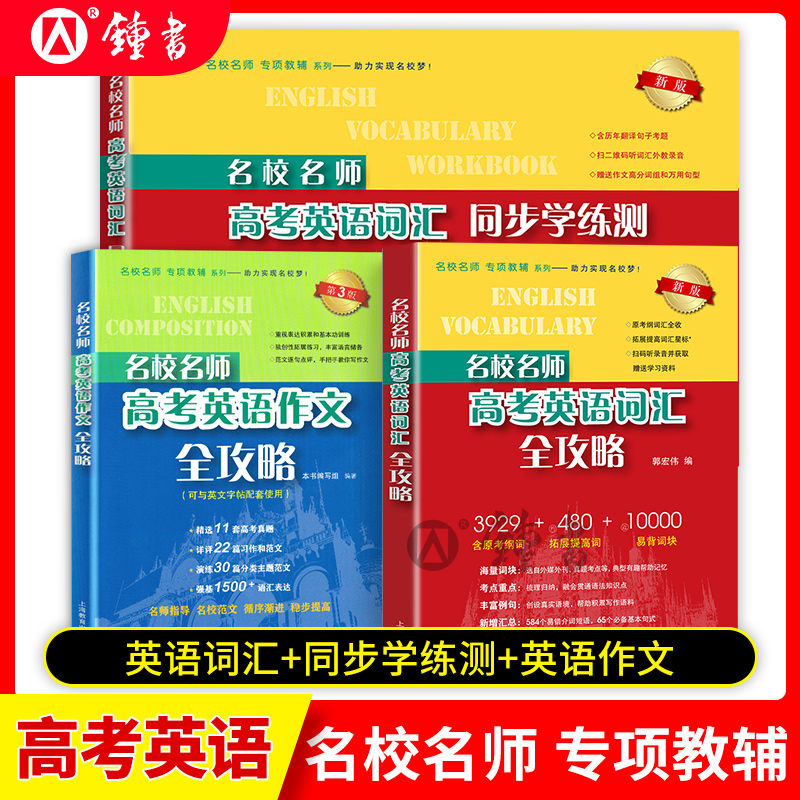 名校名师高考英语语法