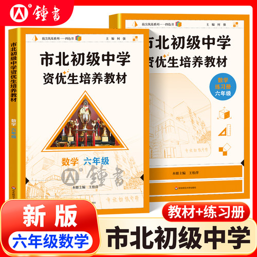 市北初级中学资优生培养教材