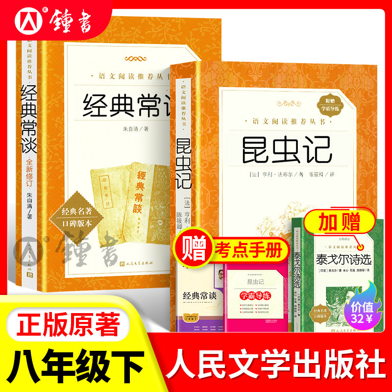 经典常谈昆虫记钢铁是怎样炼成的正版原著人民文学出版社八年级上册红星照耀中国红岩长征语文课外名著阅读课外书初中生八下册