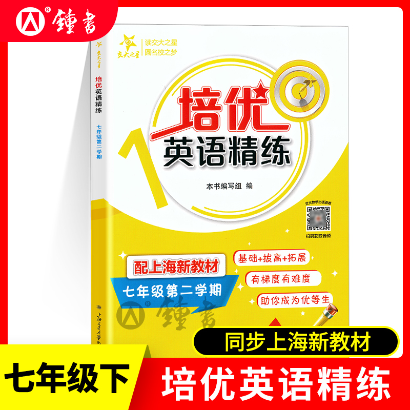 培优满分精练七年级英语