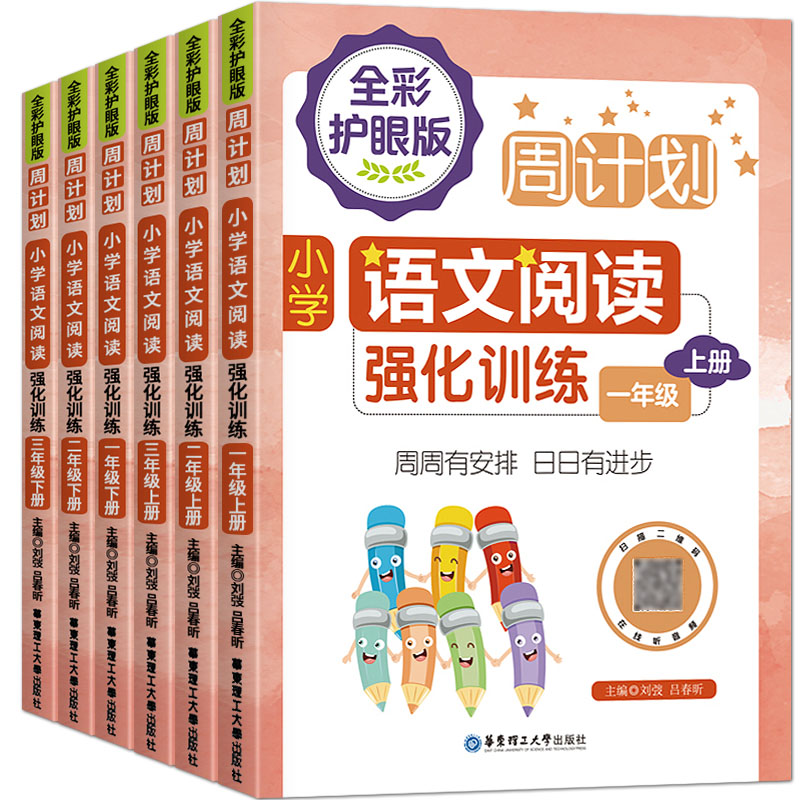 周计划小学语文阅读强化训练