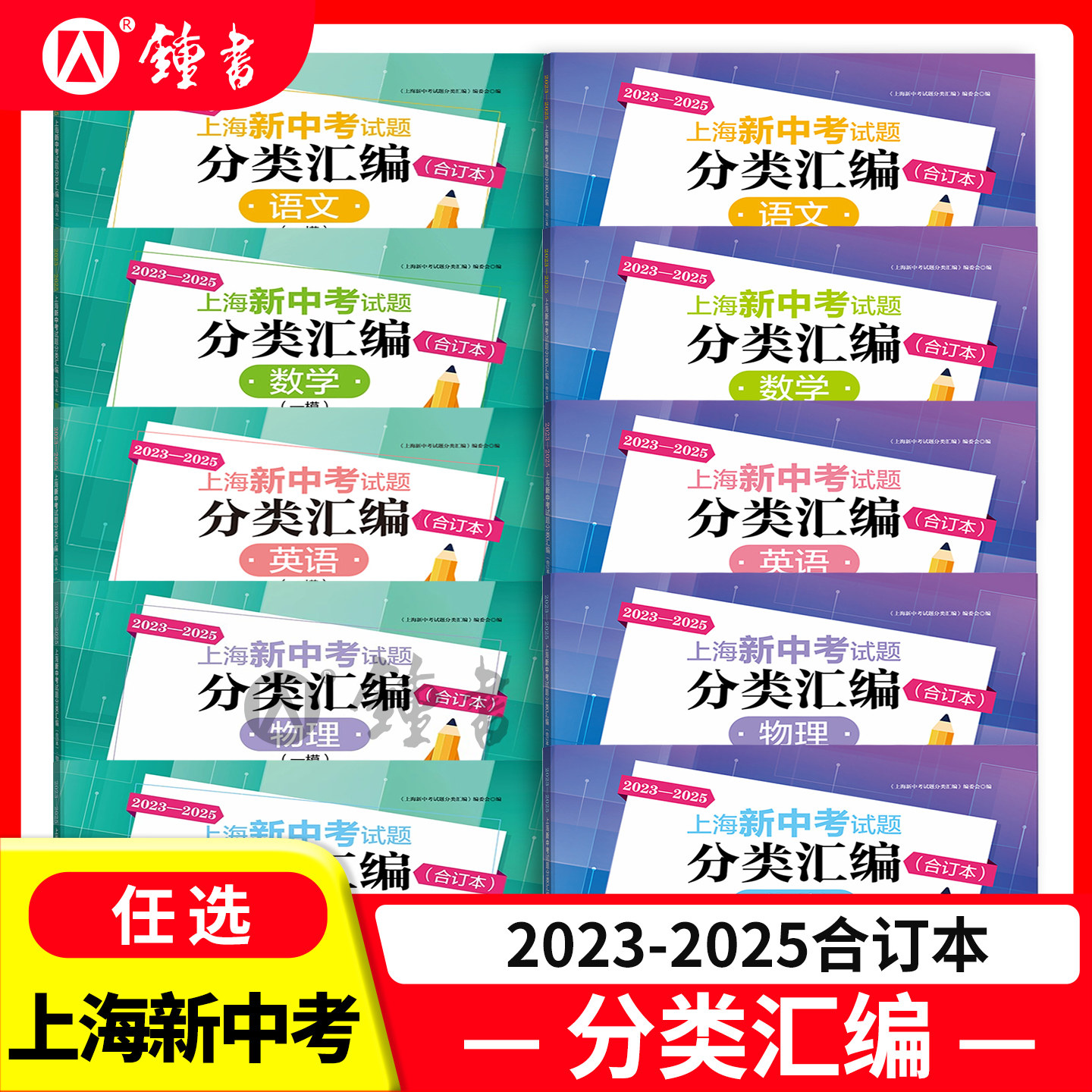 上海新中考试题分类汇编合订本