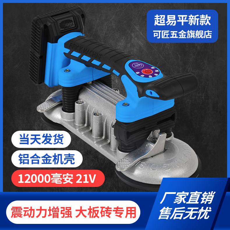 新款大功率神器瓷砖平铺机