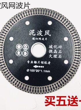 瓷砖干湿不崩边锋利超薄角磨锯片
