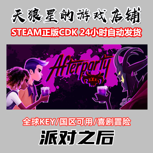 steam派对全球key冒险黑色幽默