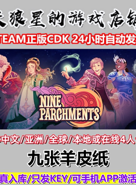 STEAM/九张羊皮纸/Nine Parchments/亚洲/全球/本地或在线4人合作