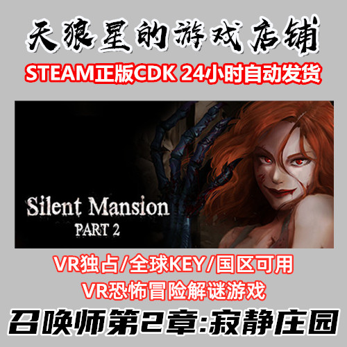 steam Silent Mansion:Part2 召唤师第2章:寂静庄园 全球key 电玩/配件/游戏/攻略 STEAM 原图主图