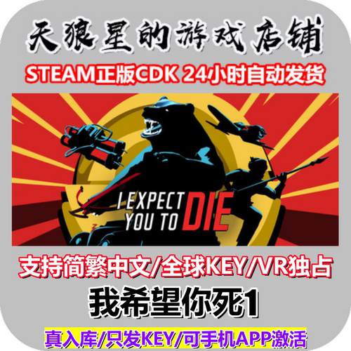 STEAM/我希望你死1/中文/VR独占