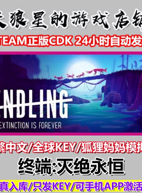 STEAM/终端:灭绝永恒/Endling - Extinction is Forever/全球key