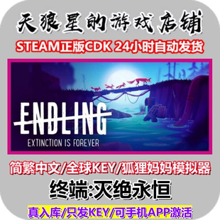 STEAM/终端:灭绝永恒/Endling - Extinction is Forever/全球key