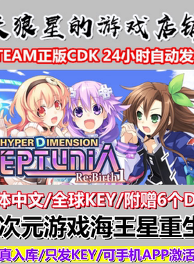 STEAM/超次元游戏海王星重生1/Neptunia Re;Birth1/繁中/赠6个DLC