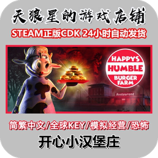 STEAM/开心小汉堡庄/Happy's Humble Burger Farm/全球key/中文