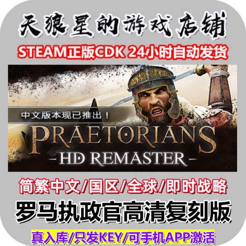 STEAM/罗马执政官/高清复刻版