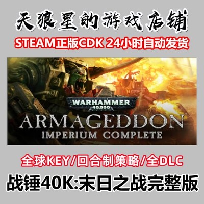 STEAM/战锤40K末日之战/完整版