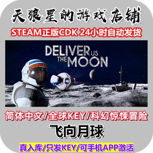 The Moon STEAM 中文 Deliver 全球key 科幻惊悚冒险 飞向月球