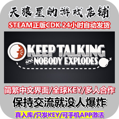 STEAM/保持交流就没人爆炸/多人