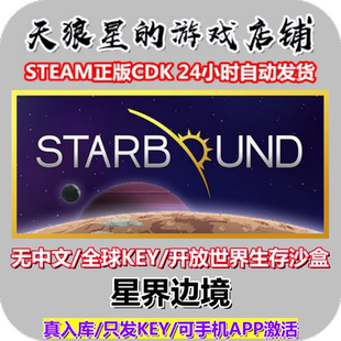 STEAM/星界边境/屎大棒/Starbound/全球key/开放世界生存沙盒
