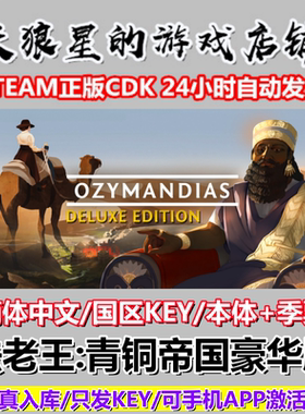 STEAM/法老王青铜帝国豪华版