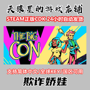 steam The Big Con 欺诈娇娃 全球key 中文/90年代卡通风格/冒险