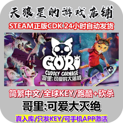 STEAM/哥里可爱大灭绝/中文