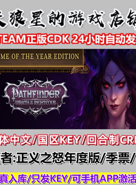 STEAM/开拓者正义之怒年度版/Pathfinder:Wrath of the Righteous