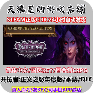 STEAM/开拓者正义之怒年度版/Pathfinder:Wrath of the Righteous