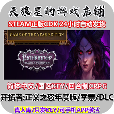 STEAM/开拓者正义之怒/年度版
