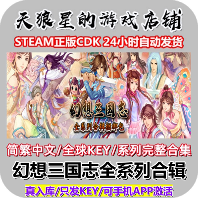 STEAM/幻想三国志中文全系列合辑