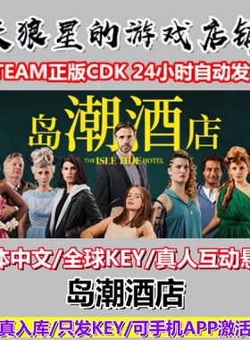STEAM/岛潮酒店/中文/真人互动