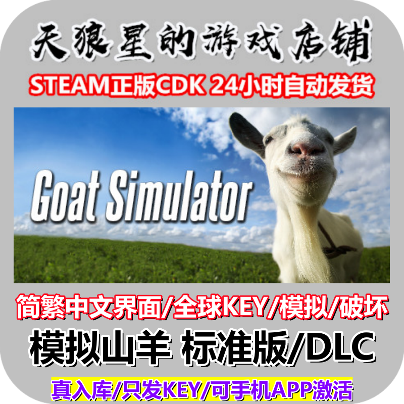 STEAM/模拟山羊1/Goat Simulator/DLC/全球key/中文