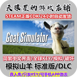 模拟山羊1 全球key Goat DLC 中文 Simulator STEAM