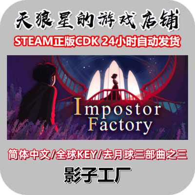 STEAM/影子工厂/中文/互动小说