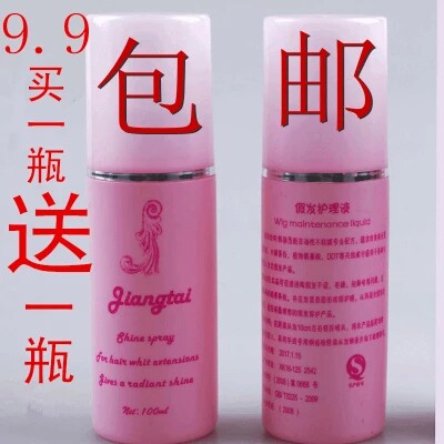 护理液 假发专用护理液 防毛燥　抗干燥 防打结 抗旧化 假发护理