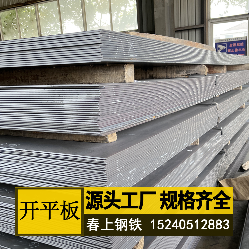 江浙沪开平板钢板定尺Q235BQ355B低合金开平板中厚板普板薄板