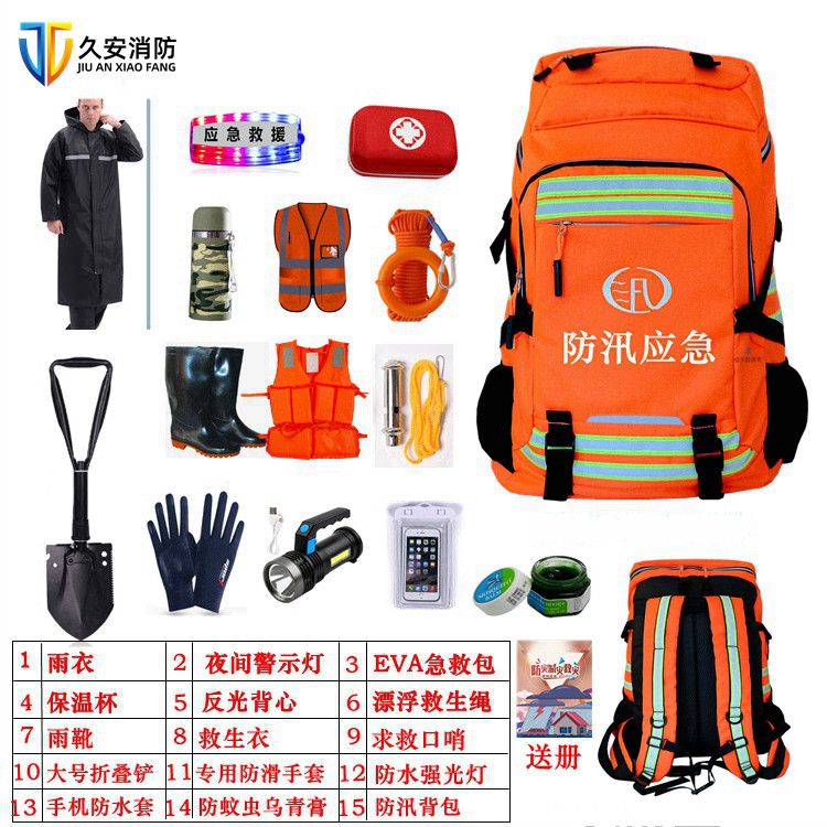 应急包防汛救援抢险抗洪救灾防水应急包/自救包
