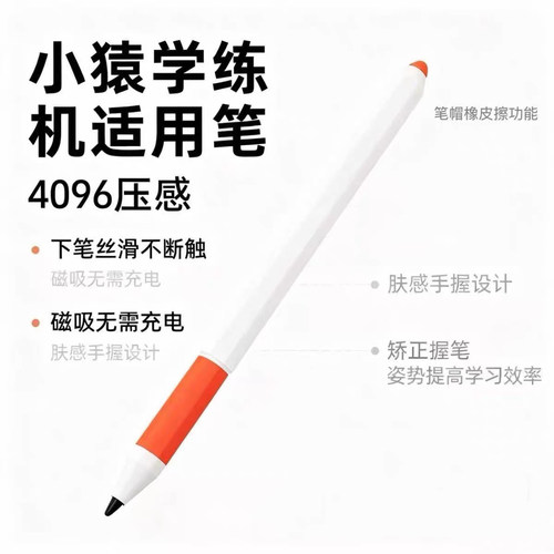 小猿学练机笔帐可擦写s24096级