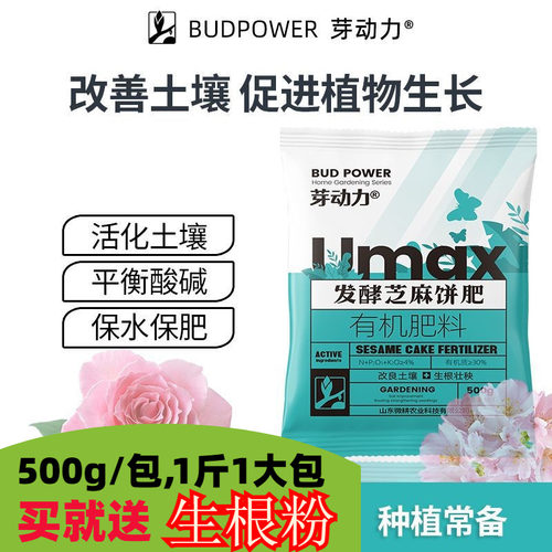 发酵芝麻饼肥有机肥料绿植花卉