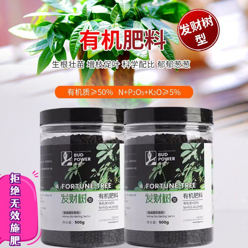 发财树专用肥料缓释长效有机肥