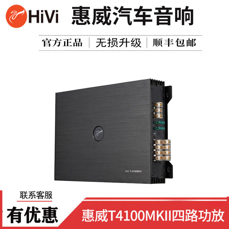 惠威汽车音响功放t-4100mkii喇叭改装车载功放可推四路音箱喇叭