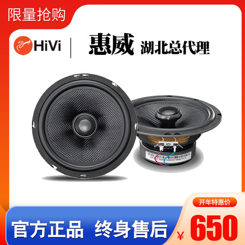 汽车改装音响惠威喇叭6.5寸