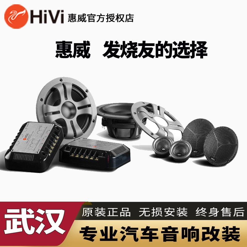 惠威汽车音响喇叭D620II D630三分频DX365改装扬声器6.5寸高音