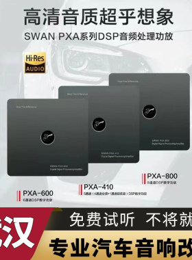 惠威专车专用DSP功放大功率