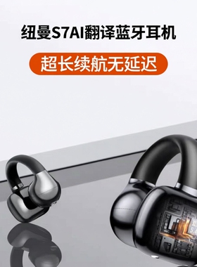 纽曼S7AI翻译蓝牙耳机夹耳式不入耳超长续航无延迟