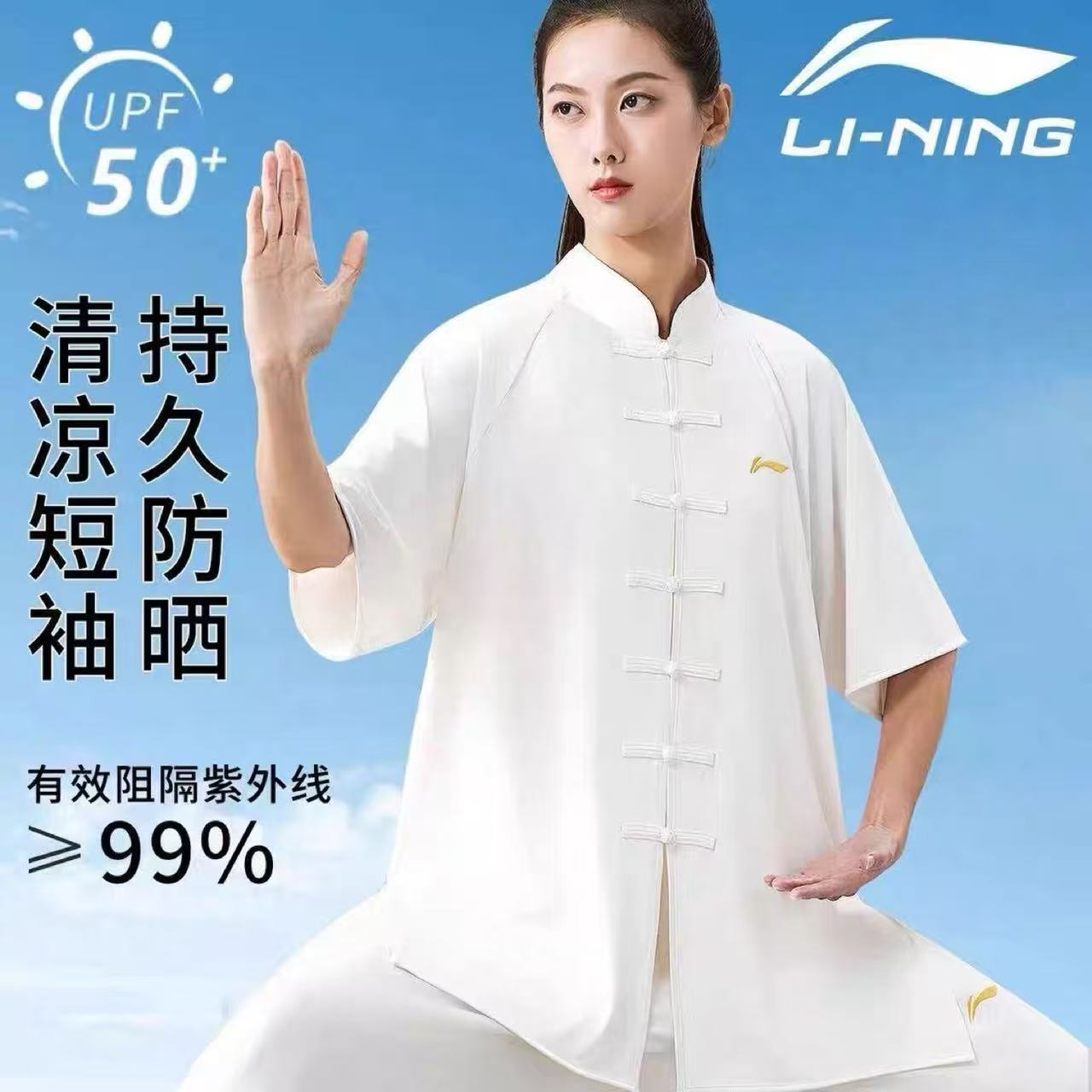 李宁夏薄防晒八段锦太极服短袖