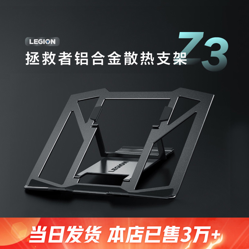 联想拯救者Z3散热支架 金属铝合金散热底座笔记本升降支架电脑支架游戏本便携支架拯救者Z4支架宿舍电脑架 3C数码配件 笔记本多功能支架/桌 原图主图