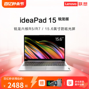 锐龙R7轻薄游戏笔记本电脑15.6英寸商务办公学生学习官方正品 Lenovo ideapad15 联想 非小新AIR14